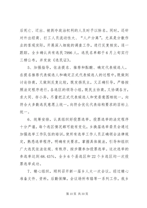县乡人大换届选举中推迟选举日期的程序研究_1.docx