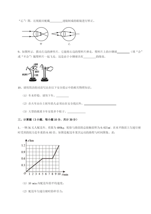 专题对点练习福建厦门市翔安第一中学物理八年级下册期末考试专项训练试题.docx