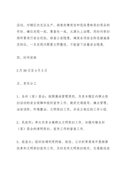 清明节主题活动方案2022.docx