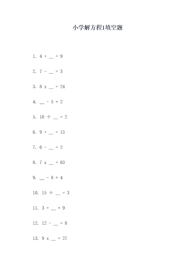 小学解方程1填空题