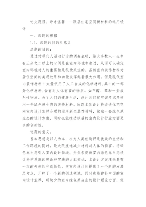 大学生毕业论文开题报告.docx