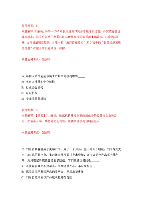 广东深圳光明区玉塘街道办事处专辅公开招聘31人模拟训练卷（第9次）