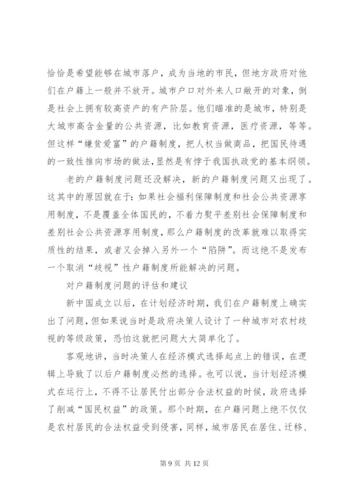 城乡户籍制度的改革思路.docx