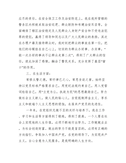 公安民警思想汇报(通用14篇).docx