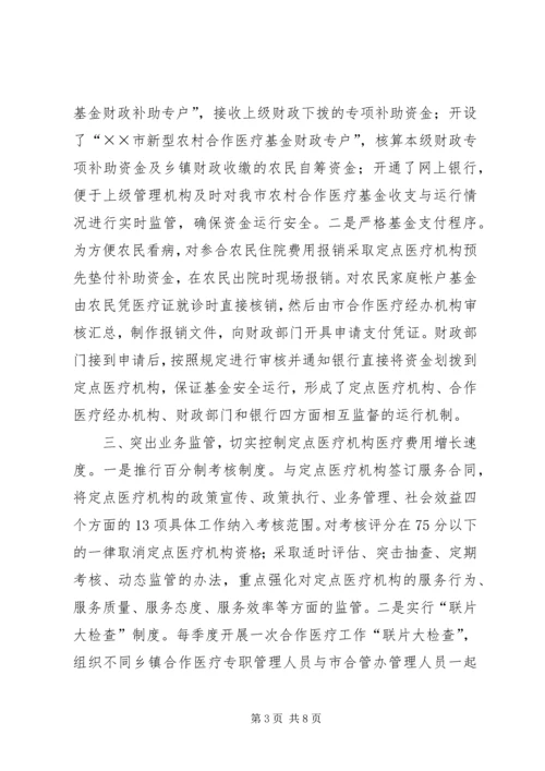 作法：办好新型农村合作医疗试点提高农民医疗保障水平.docx