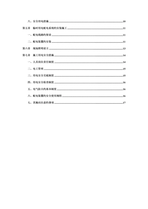 关键工程综合施工临时用电综合施工组织专题方案.docx