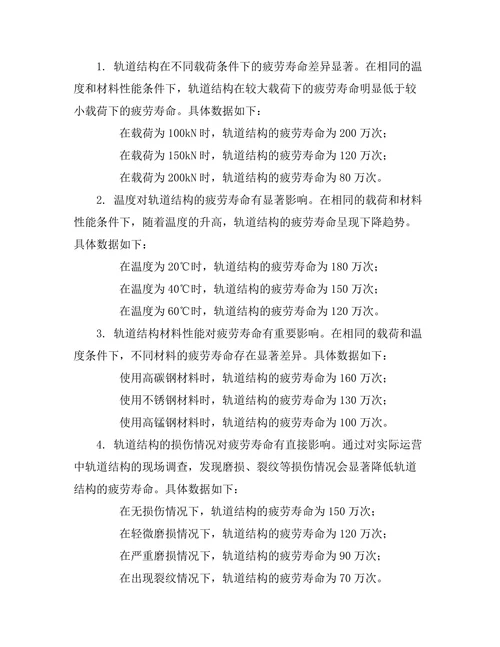 高速铁路轨道结构的疲劳寿命分析