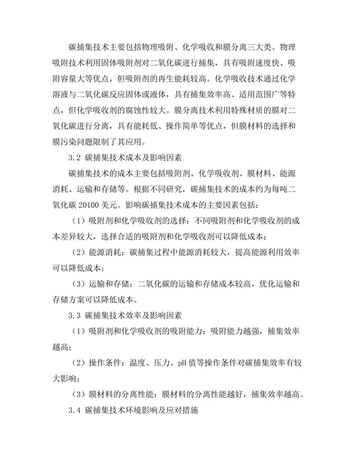 碳捕集技术的现状与未来发展趋势