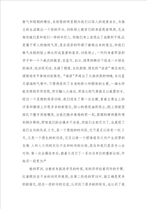 军训观后感优异作文2021汇总