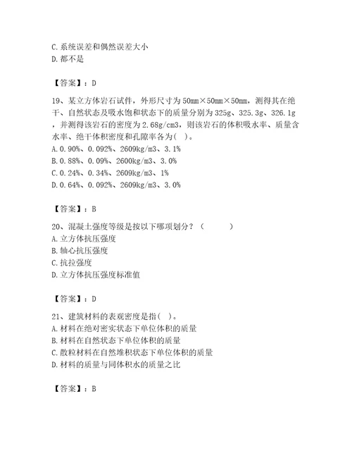 注册土木工程师（水利水电）之专业基础知识题库带答案（培优b卷）