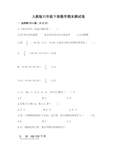 人教版六年级下册数学期末测试卷及答案一套.docx