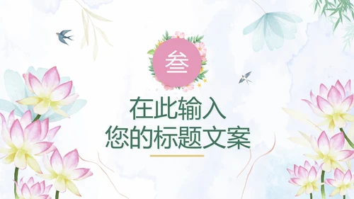 绿色手绘水墨荷塘月色国学传统文化PPT模板