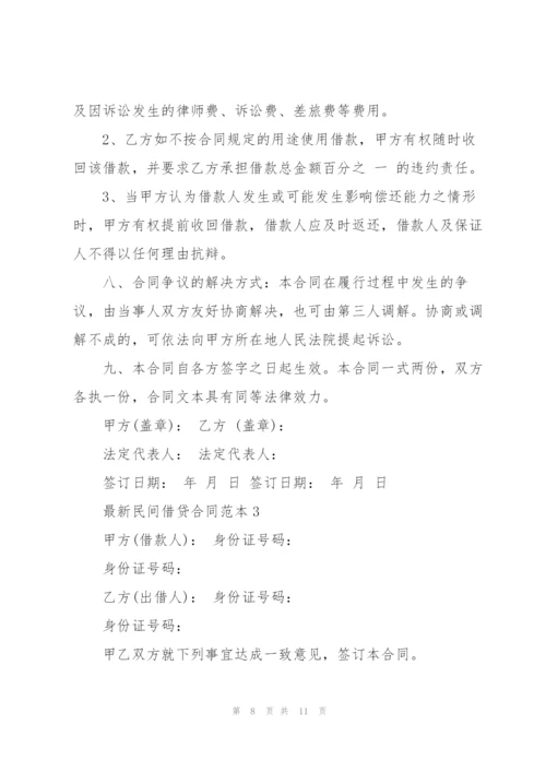 简单民间借贷合同范本3篇.docx