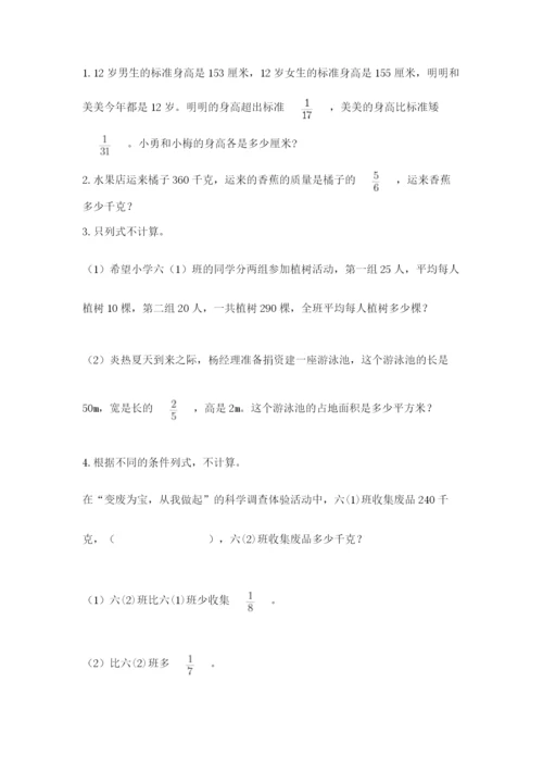 人教版六年级上册数学期中考试试卷【精练】.docx