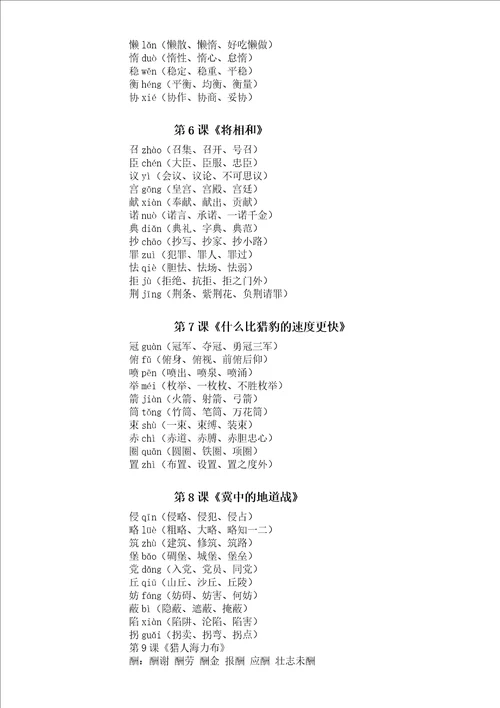 小学语文部编版五年级上册生字表生字组词汇总一字三词