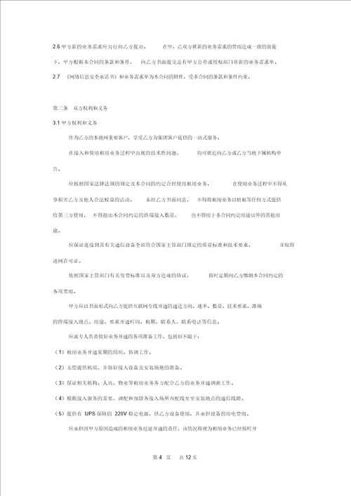 互联网光纤专线租用合同协议书范本