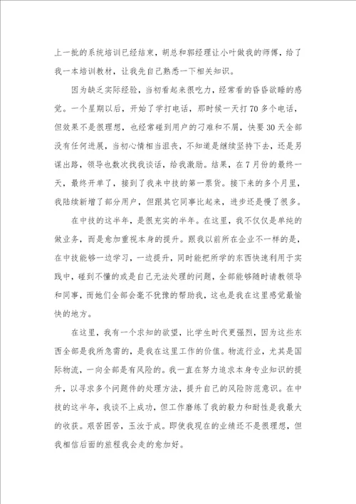 2021年度营销人职员作总结范文