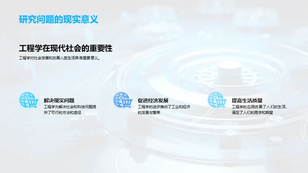 工程学的实践与探索