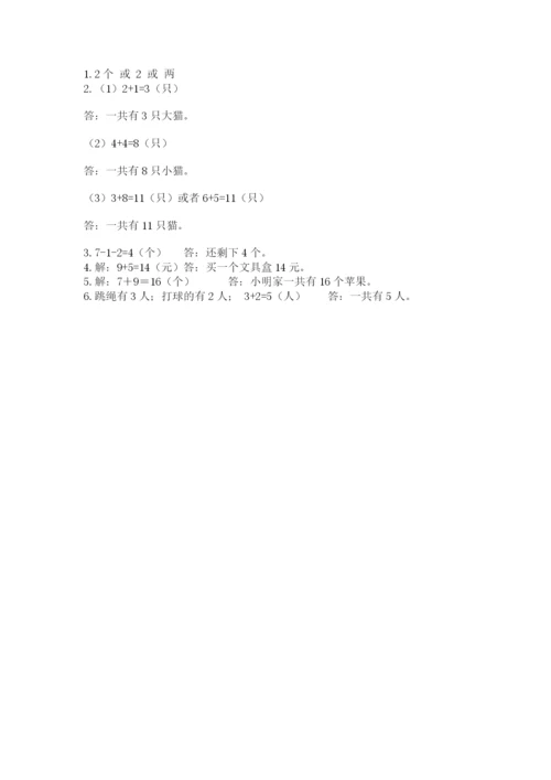 人教版一年级上册数学期末测试卷（名师推荐）word版.docx