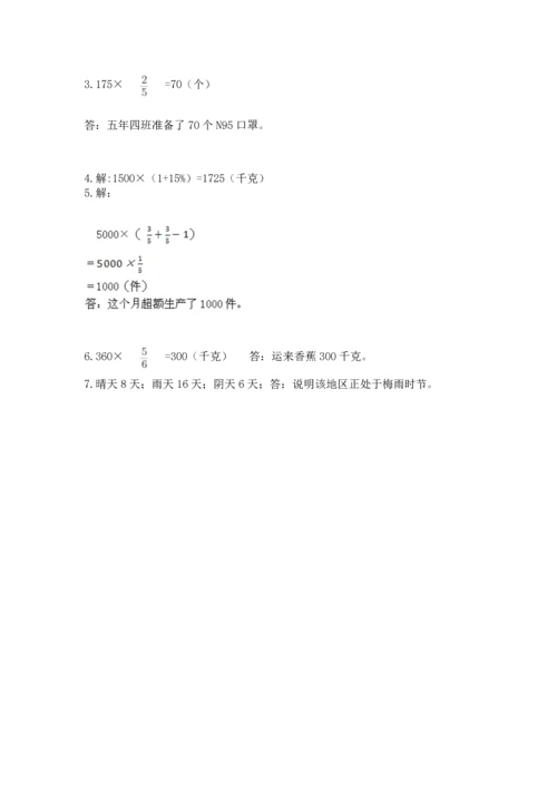 小学数学六年级上册期末测试卷（培优a卷）.docx