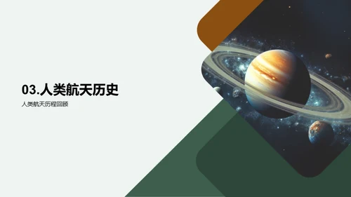 宇宙探秘之旅