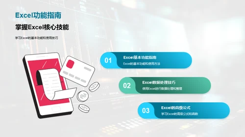 金融数据分析与Excel运用