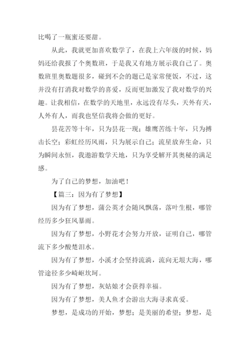 以梦想为话题的作文-5.docx