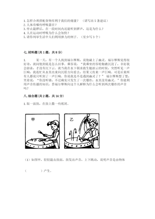 教科版四年级上册科学 期末测试卷附参考答案（培优a卷）.docx