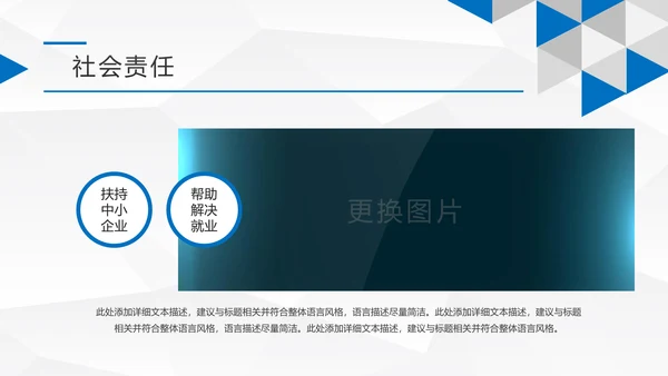 蓝色简约大气企业宣传公司介绍PPT模板