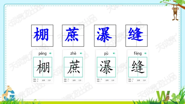 第16课《夏天里的成长》教学课件