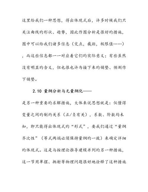 2023年数学模型第三版学习笔记.docx