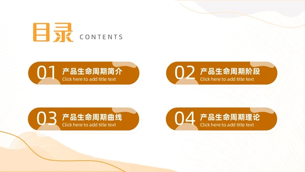 橙色简约几何线条产品生命周期商务动态PPT
