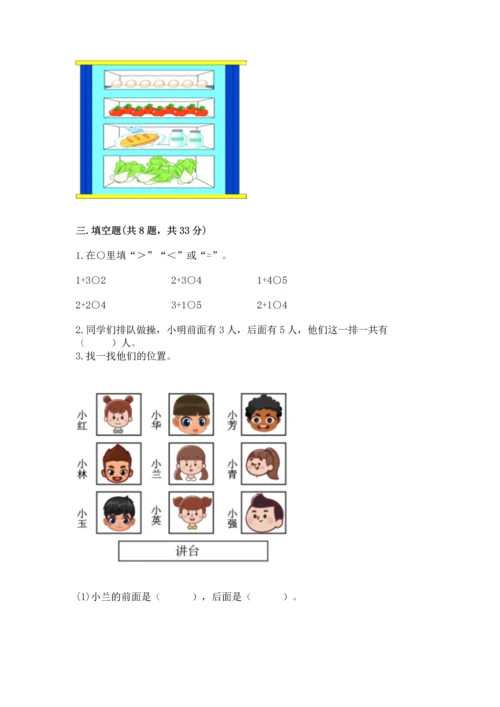 人教版一年级上册数学期中测试卷带答案（考试直接用）.docx