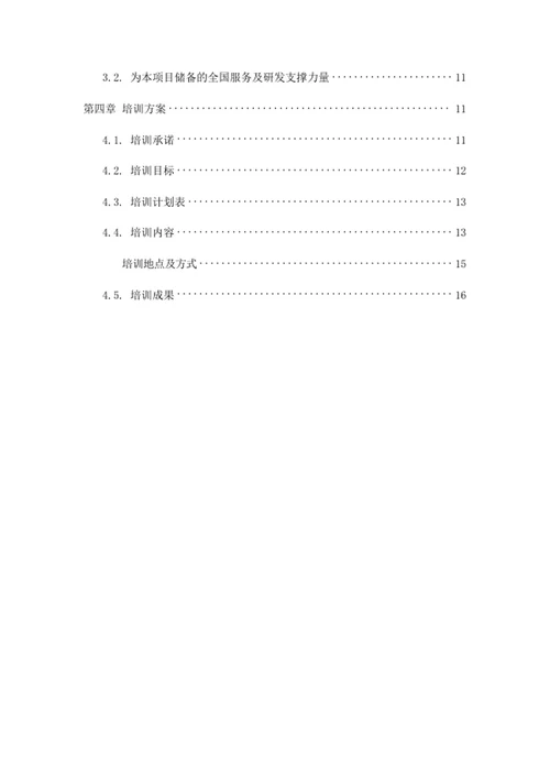 技术服务和质保期服务计划1