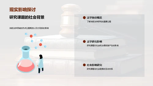 法学研究新纪元