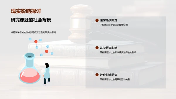 法学研究新纪元