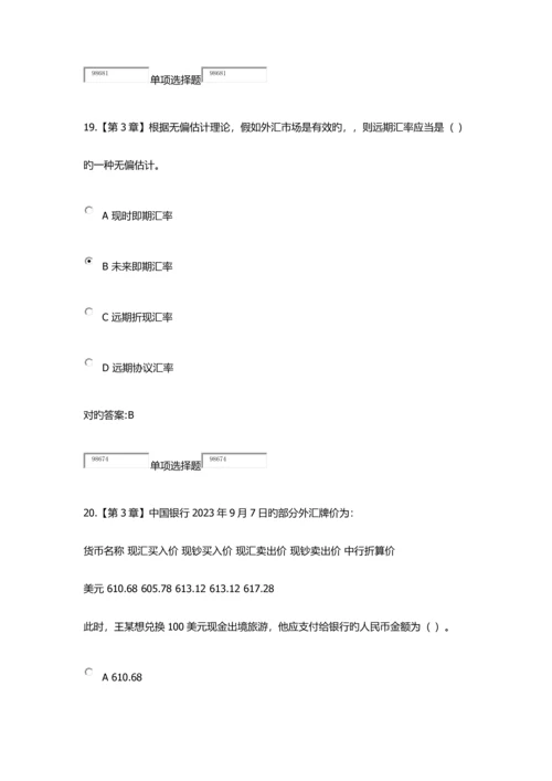 2023年国际财务管理在线作业.docx