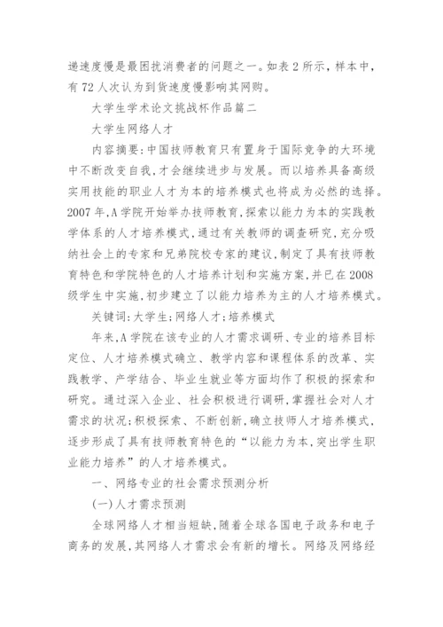 大学生学术论文挑战杯作品.docx