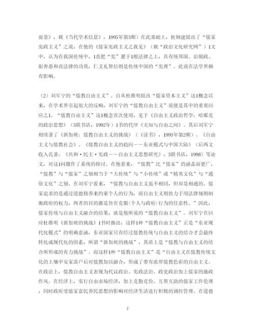 2022年儒家的自由主义法学论文提纲.docx
