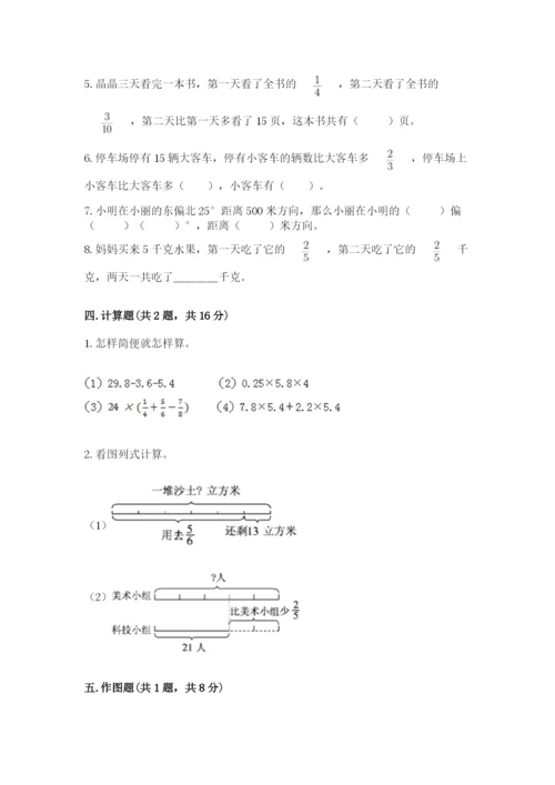 人教版六年级上册数学期中考试试卷含答案【最新】.docx