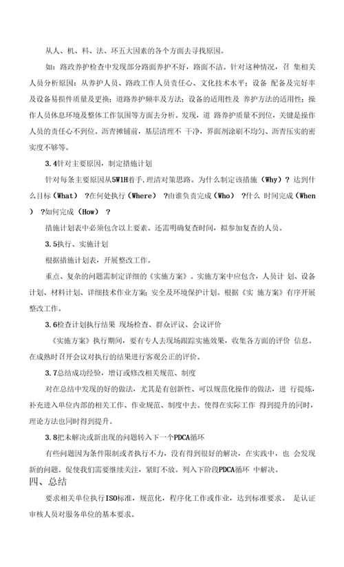 PDCA循环在公路日常管理中的应用