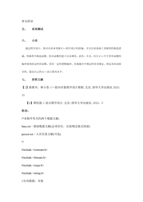 课程设计公司人员管理系统.docx