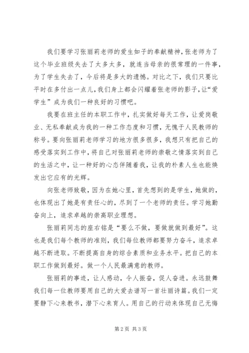 学习最美女教师心得体会1.docx