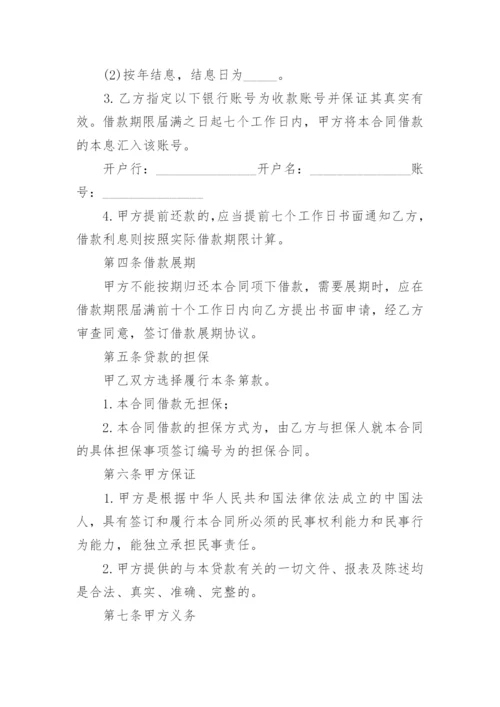 公司对公司的借款合同.docx