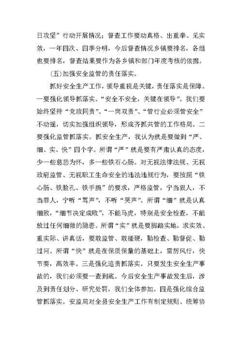 副县长在全县安全生产形势分析会上的讲话