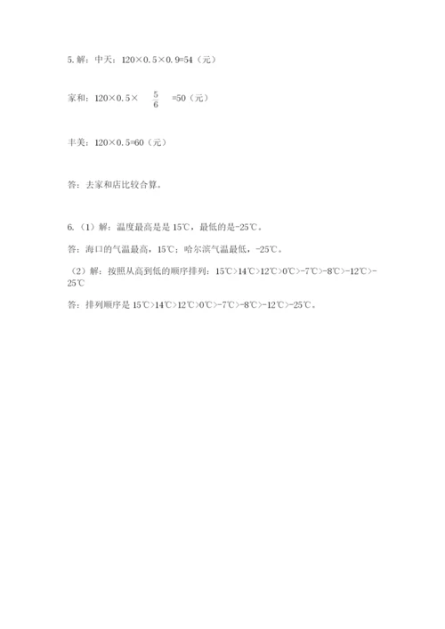 冀教版小学六年级下册数学期末检测试题附答案（研优卷）.docx