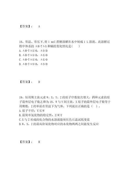 教师资格之中学化学学科知识与教学能力题库大全完整版