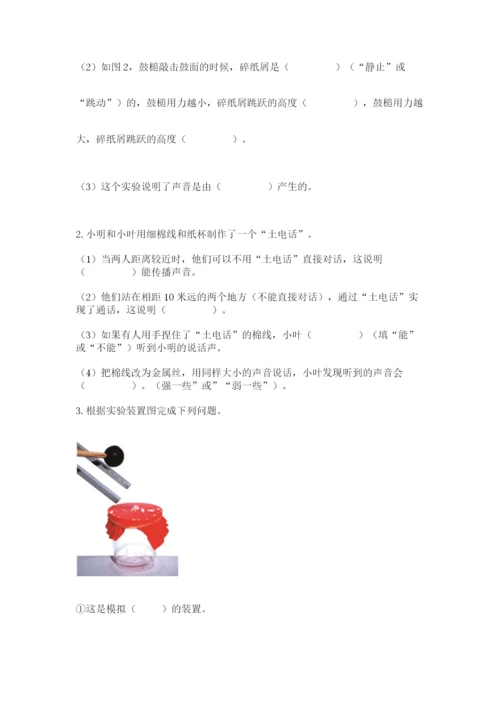 教科版科学四年级上册第一单元声音测试卷精品（考试直接用）.docx