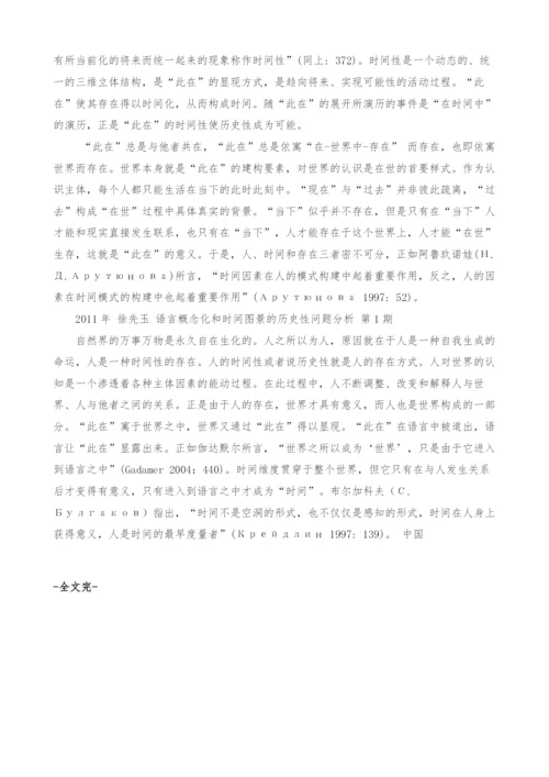 语言概念化和时间图景的历史性问题分析.docx