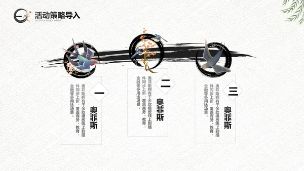 中国风传统节日公关策划黑白